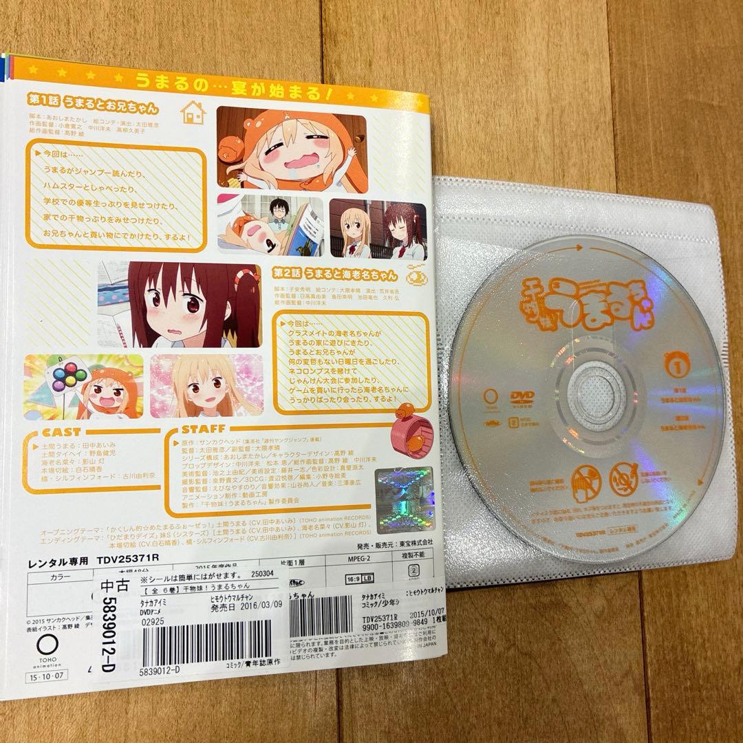 干物妹!うまるちゃん 1期＋2期 全12巻セット 完結 DVD アニメ 匿名配送