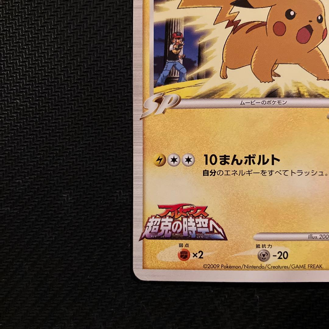 最安値 ピカチュウ アルセウス 超克の時空へ プロモ 012 022 - メルカリ