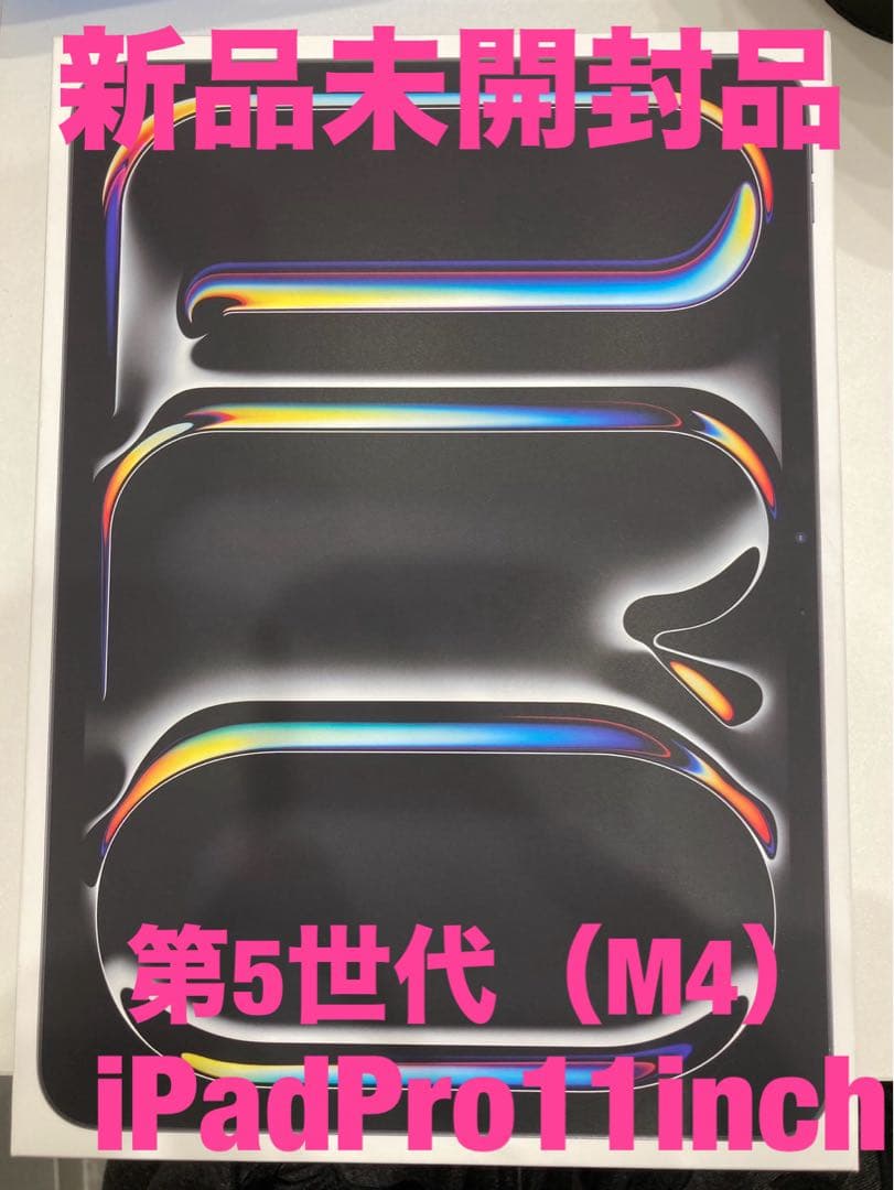 8/11まで限定出品　iPadPro11 M4 新品未開封品　残り1台 Apple iPad Pro 11インチ (M4) Wi-Fi 256GB 2024年春モデル 価格比較