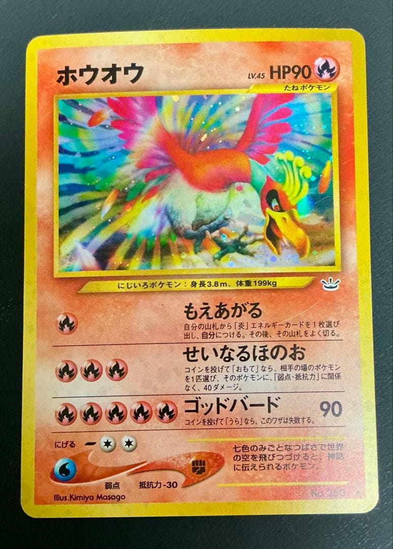 旧裏面ポケモンカード ホウオウ ☆ 拡張パック第3弾 めざめる伝説