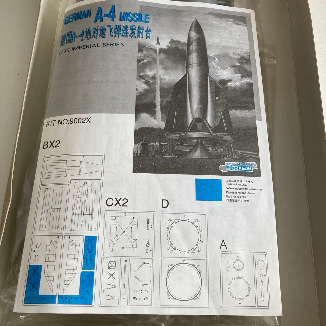 German A-4 Missile 1/35 インペリアルシリーズ