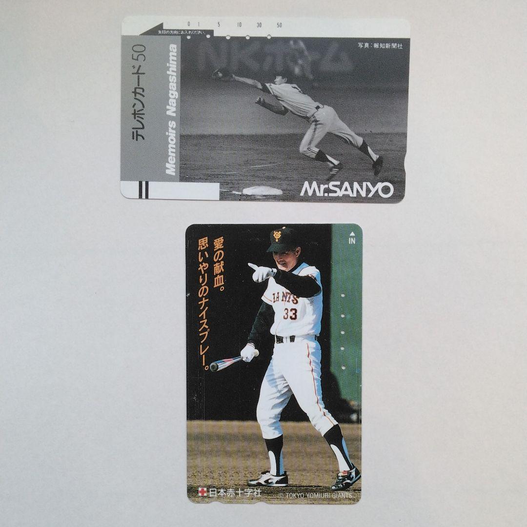 長嶋茂雄 テレホンカード 使用済 - メルカリ