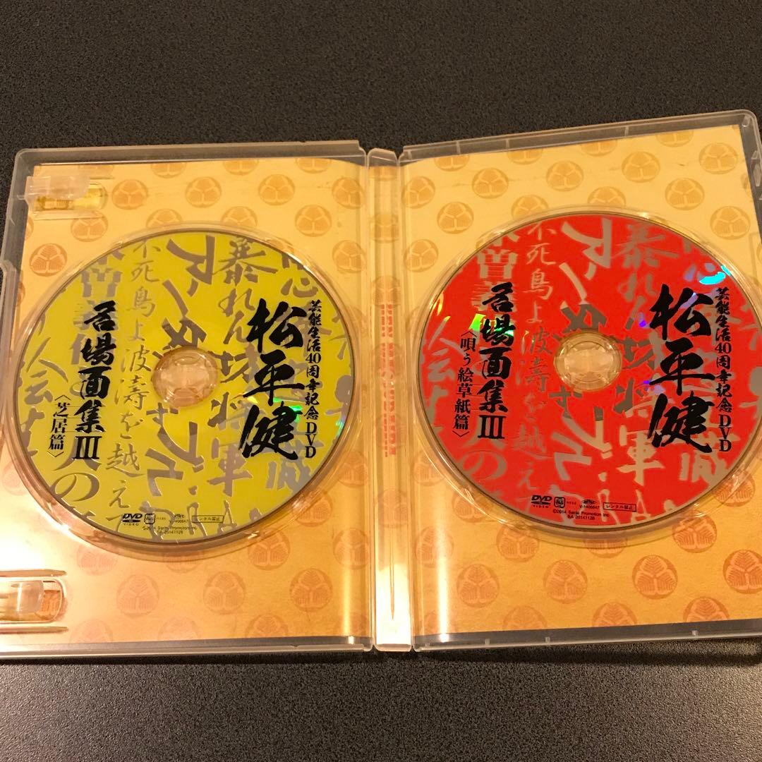 松平健 マツケン 芸能生活40周年DVD 名場面集III 芝居篇 唄う絵草紙篇