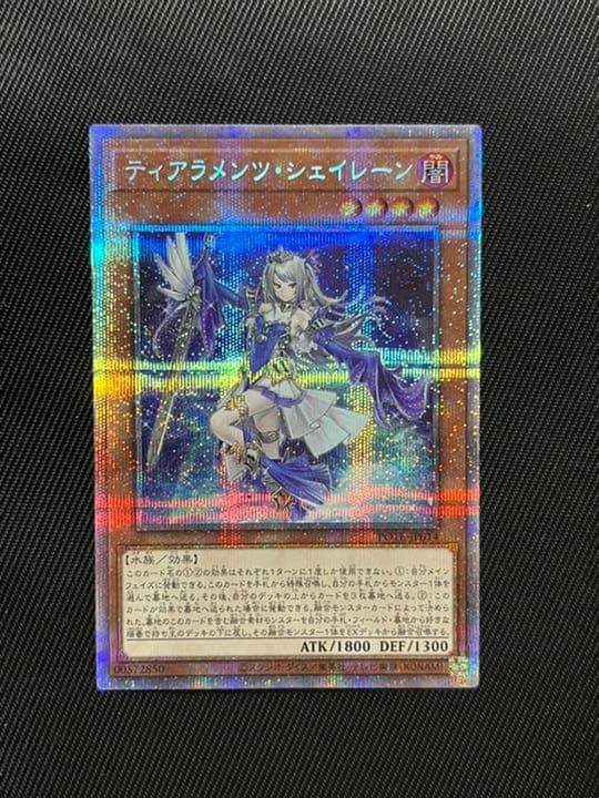 遊戯王　ティアラメンツ　シェイレーン　プリズマティックシークレットレア ティアラメンツ・シェイレーン/プリズマティックシークレット