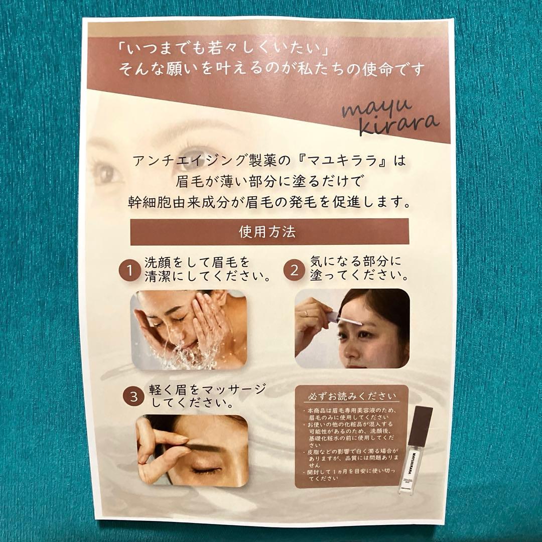 新品未開封】マユキララ MAYUKIRARA 眉毛用美容液6mL ハダキララ