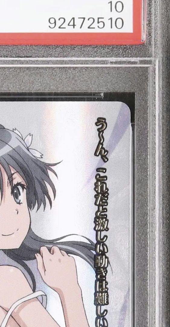 31 PSA10 SSP 無能力者 佐天涙子 リセ サイン とある Lycee - メルカリ