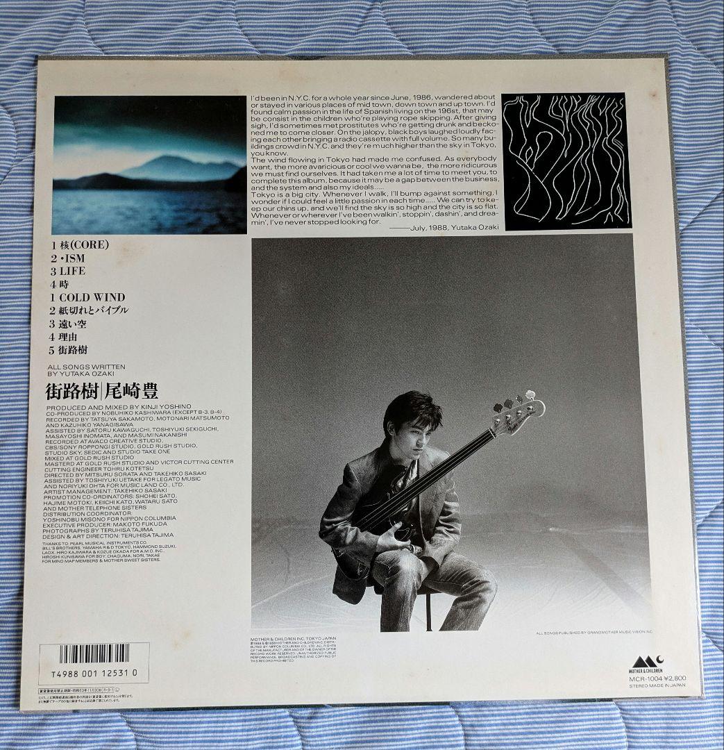 尾崎豊 街路樹 レコード - メルカリ