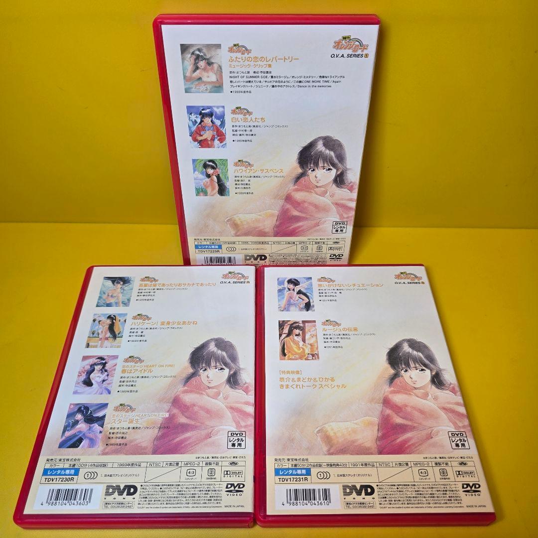 新品ケース交換済　きまぐれオレンジ★ロード TV + OVA DVD全11巻セッ
