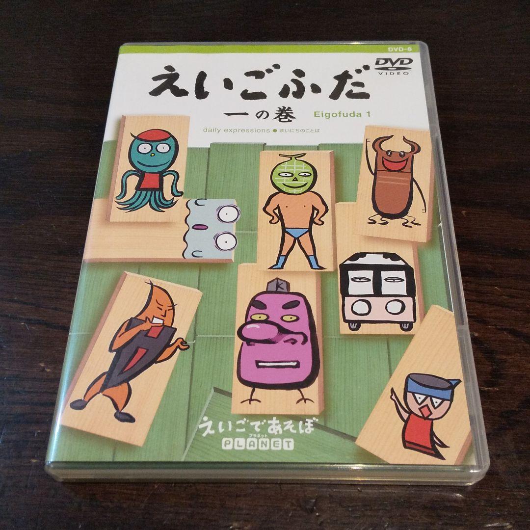 えいごふだ 一の巻 DVD えいごであそぼ プラネット - メルカリ