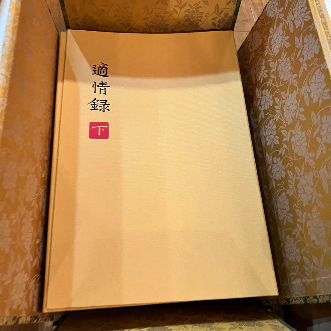 レア　囲碁　適情録　昭和55年　桐箱入り　上下巻全20冊　定価141,800円