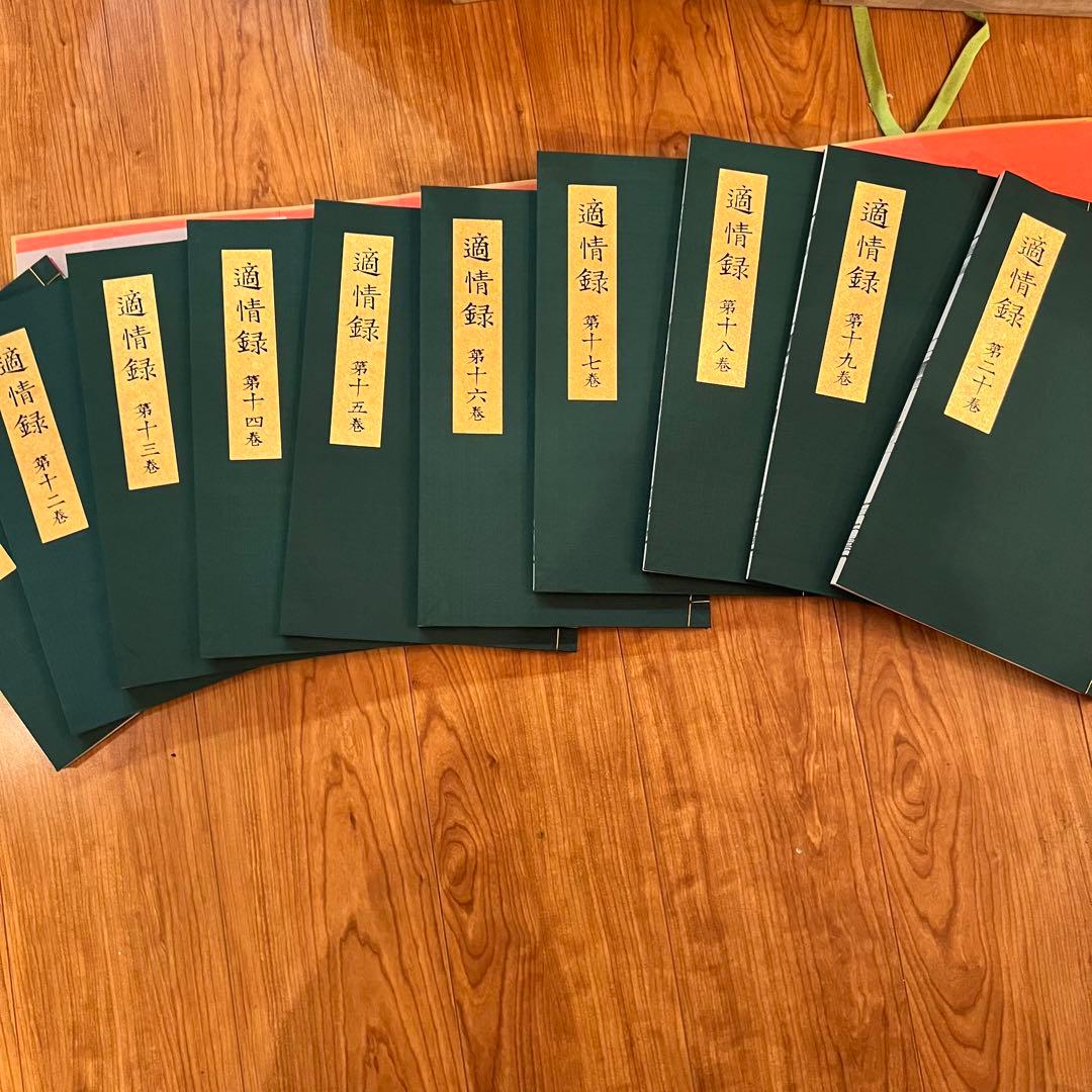 レア　囲碁　適情録　昭和55年　桐箱入り　上下巻全20冊　定価141,800円