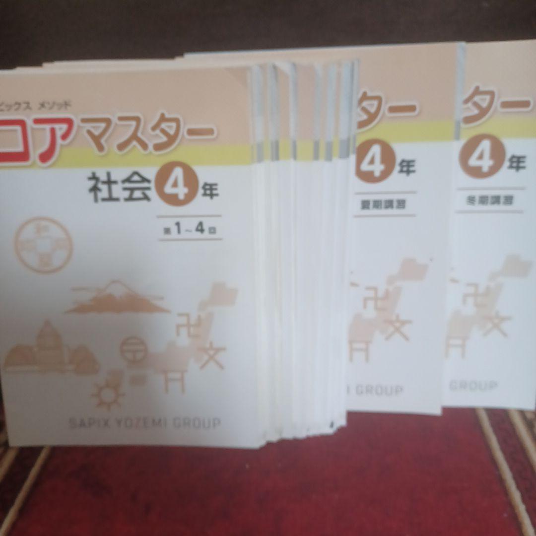 名進研　コアマスター　4年、1年分全部