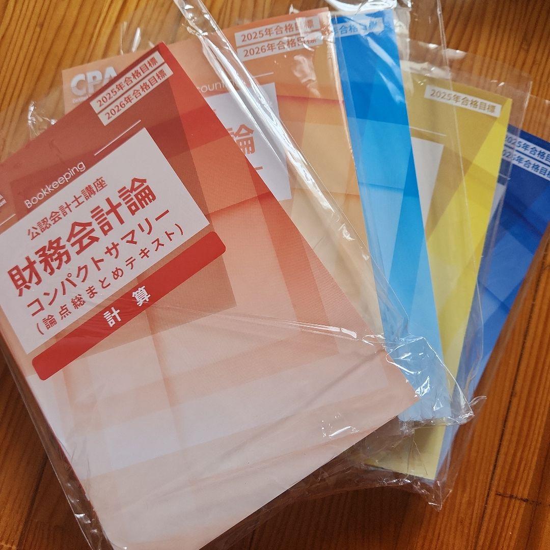 財務会計論・管理会計論・監査論・企業法コンパクトサマリー 管理会計論 コンパクトサマリー - メルカリ