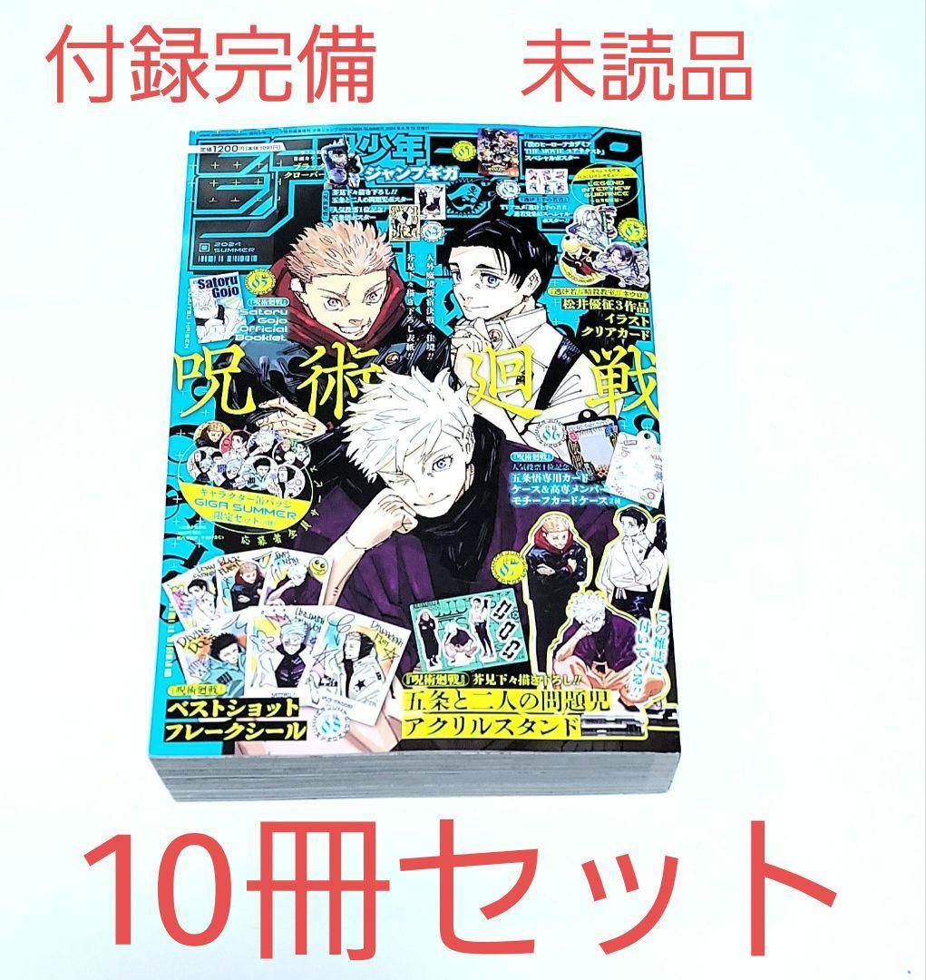 新品未読品・抜け無し】ジャンプGIGA 2024 SUMMER 10冊セット