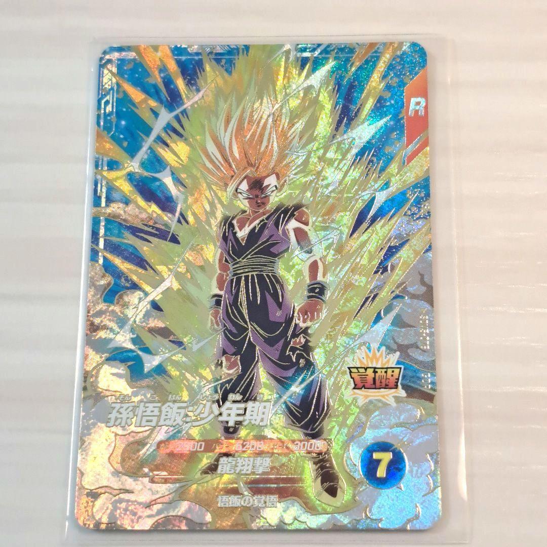 ドラゴンボールスーパーダイバーズ第5弾 GDR SDV5-076 孫悟飯 少年期