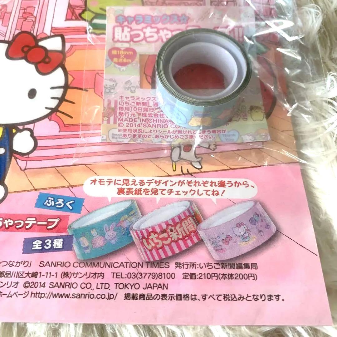 廃盤品】いちご新聞 バックナンバー No.554 マスキングテープ - メルカリ