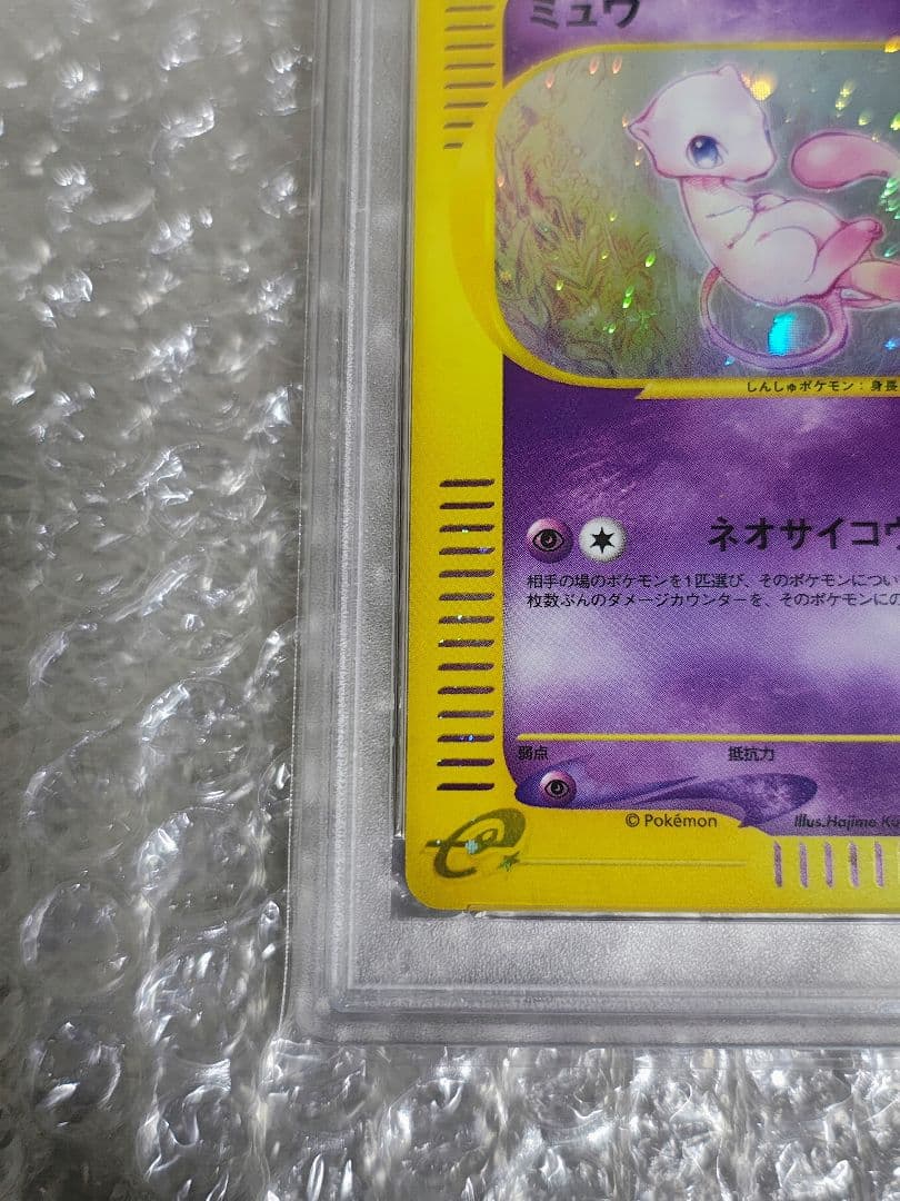 PSA8】ミュウ ☆ ホロ 1ED 119/128 カードe 第1弾 - メルカリ