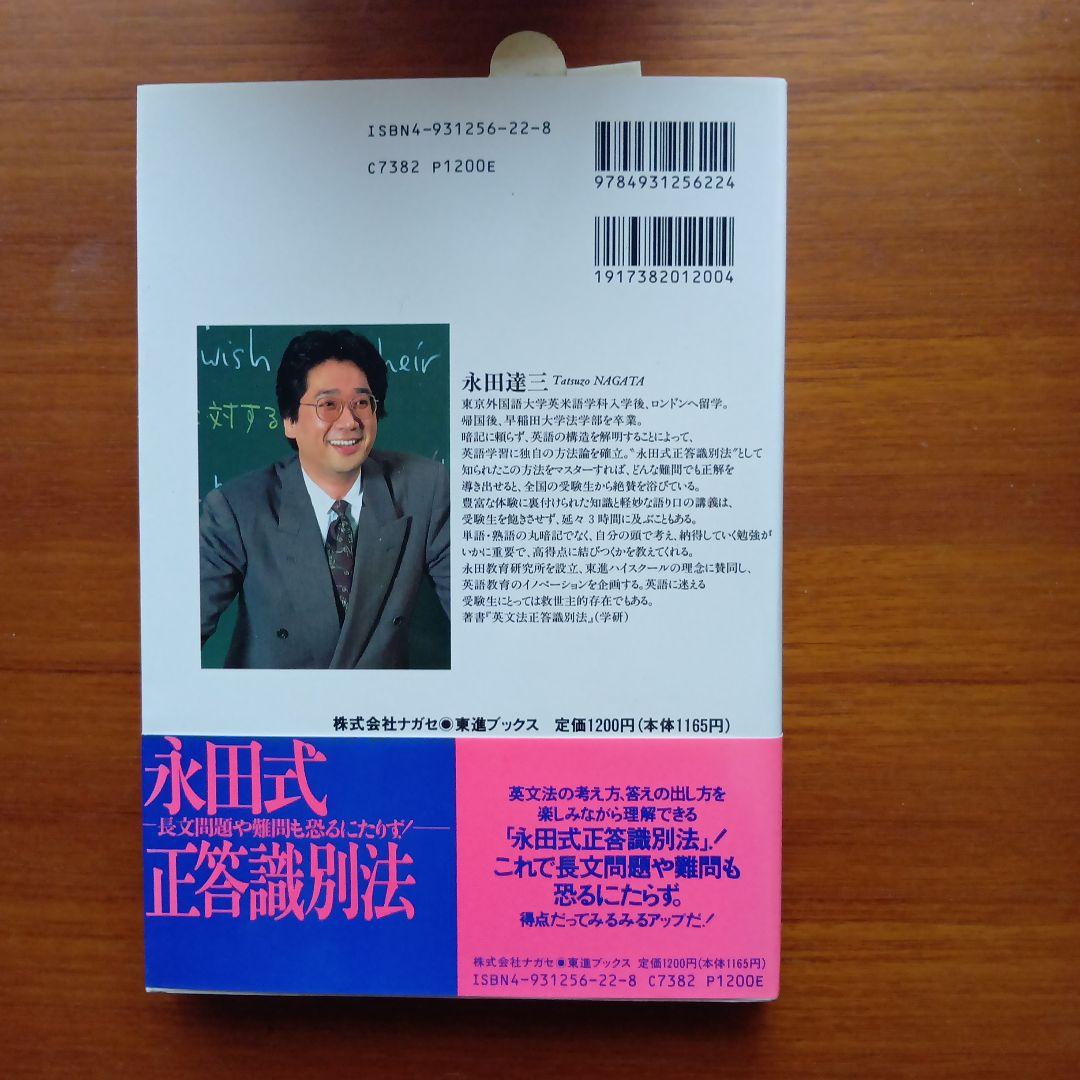 永田達三の英文法に強くなる実況放送 上 #東大#京大#医学部#東進