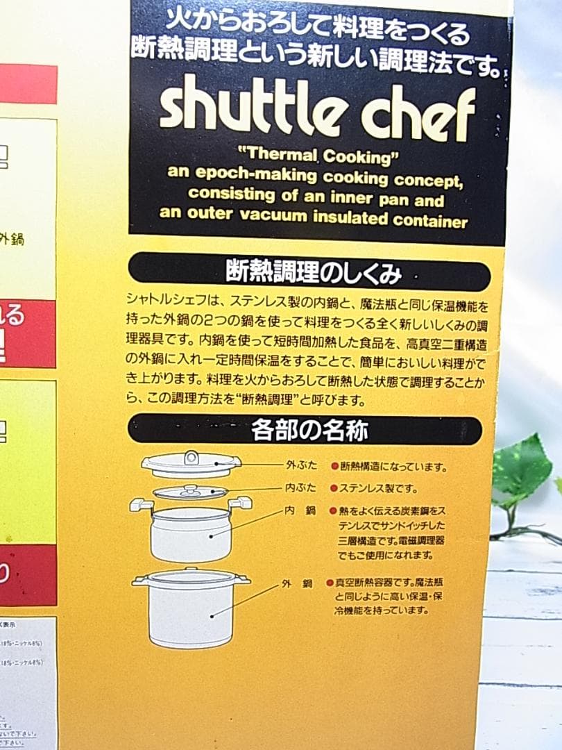 未使用日本酸素現サーモス真空断熱調理鍋シャトルシェフKPA-4500（4.5ℓ）