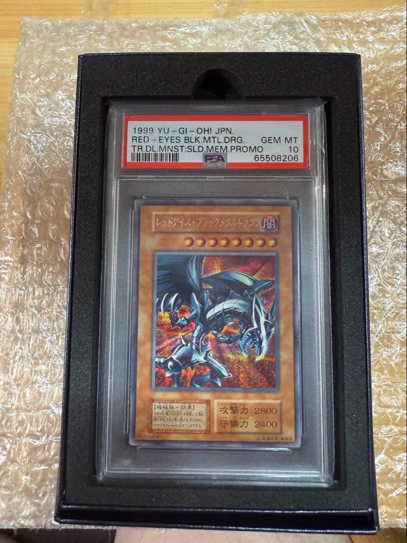 レッドアイズ・ブラックメタルドラゴン GEM MT 10