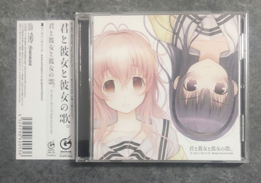 君と彼女と彼女の歌 Song Collection CD