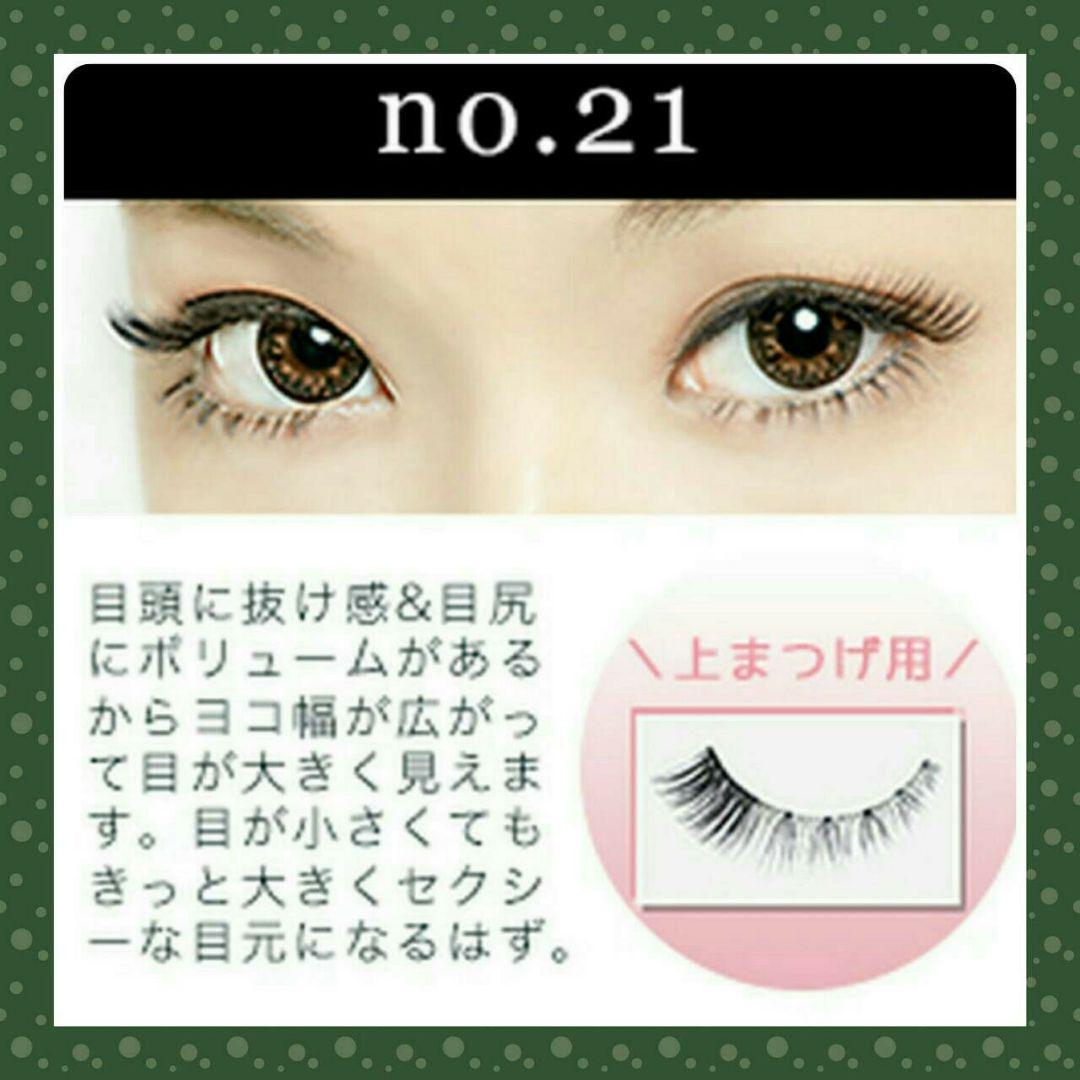 ルツ【50箱】PLAY GIRL No.21【上まつげ用】【送料無料】