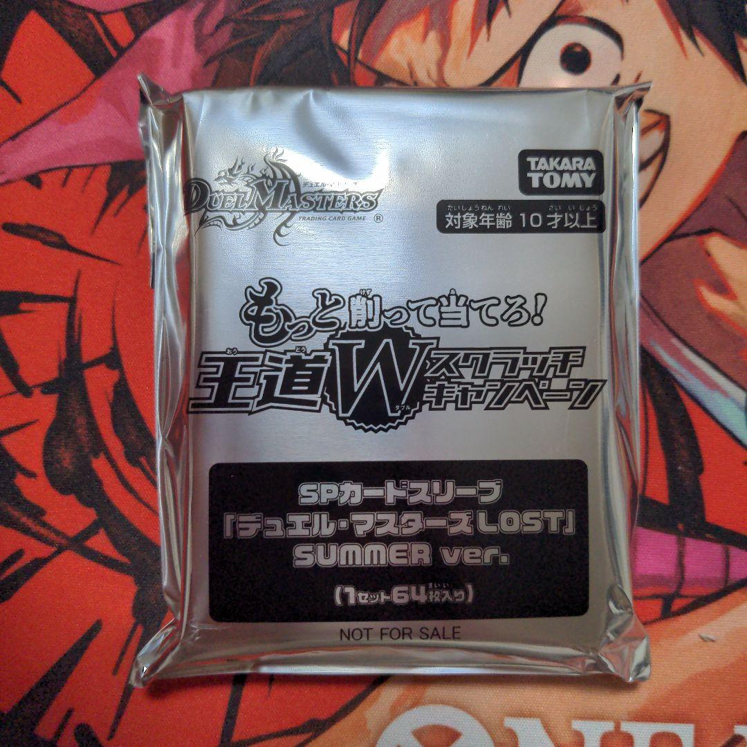 本日限定価格】デュエマ SPカードスリーブ LOST SUMMER ver. - メルカリ