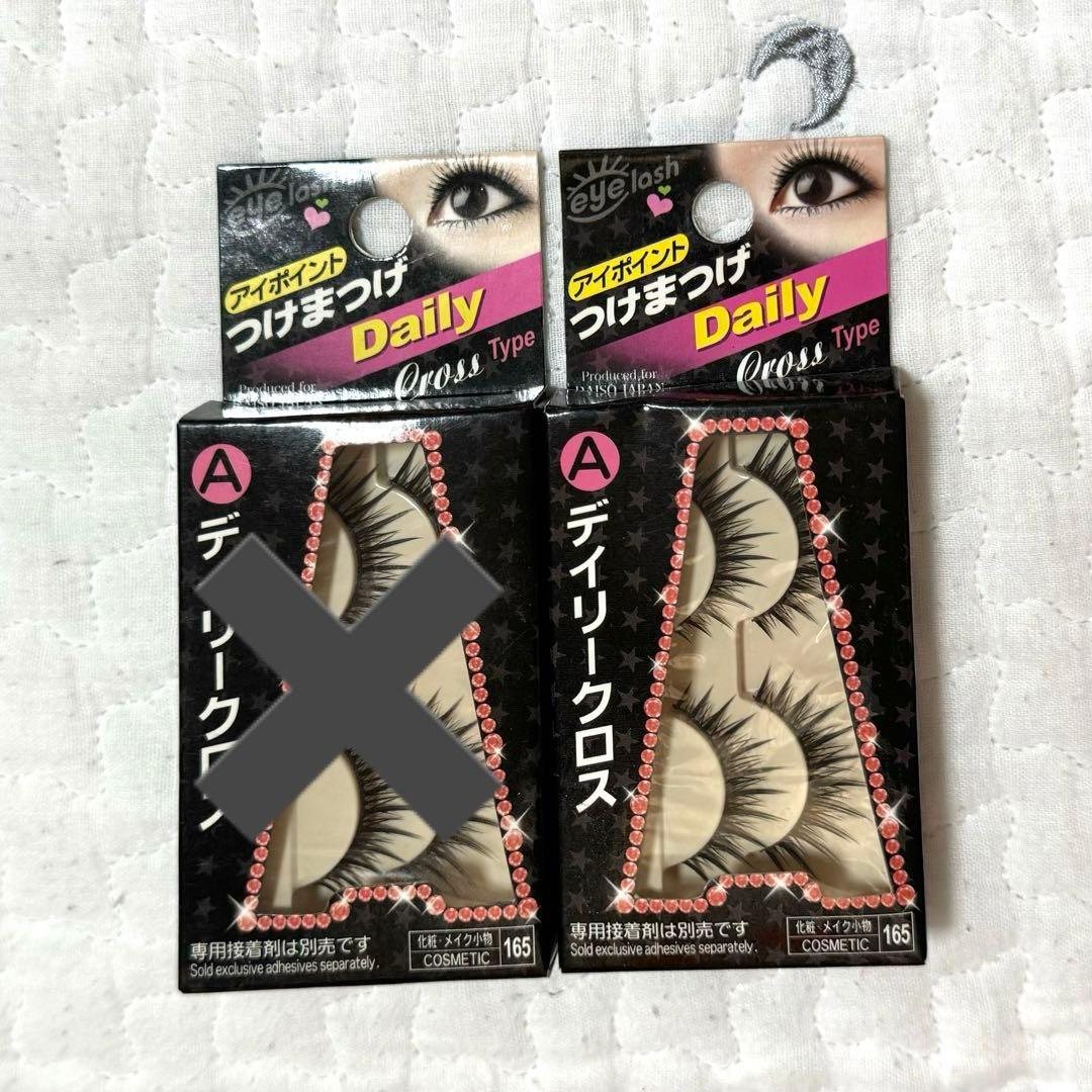 完売品 廃盤 入手困難 ダイソー つけまつげ デイリークロス daily