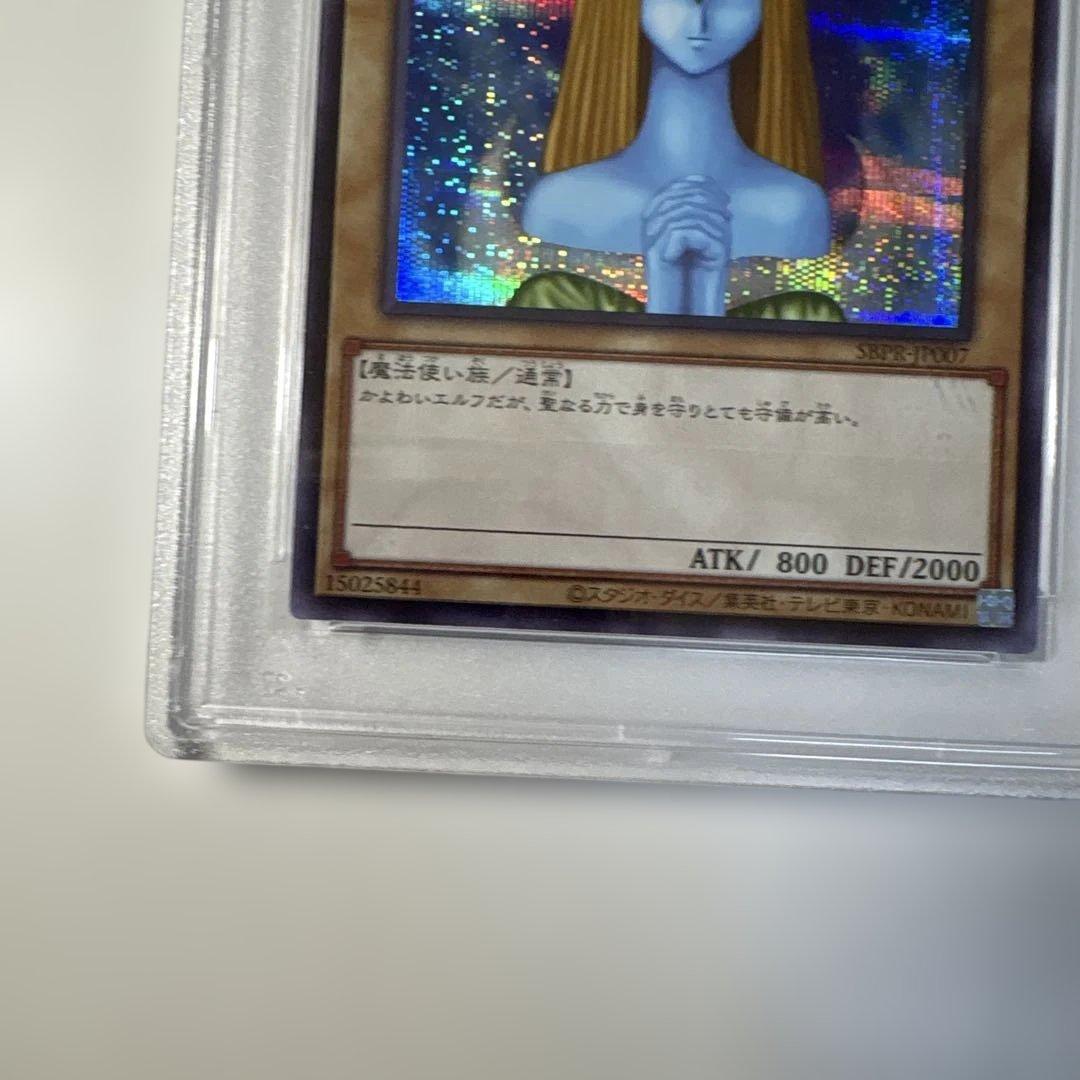 PSA9 ホーリー・エルフ ブルーシークレット 遊戯王 プロモ ブルシク a