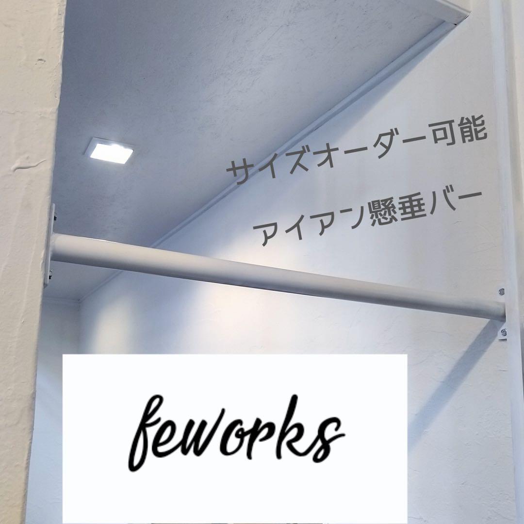 懸垂バー 雲梯うんてい アイアンバー 物干し 室内 大人子供