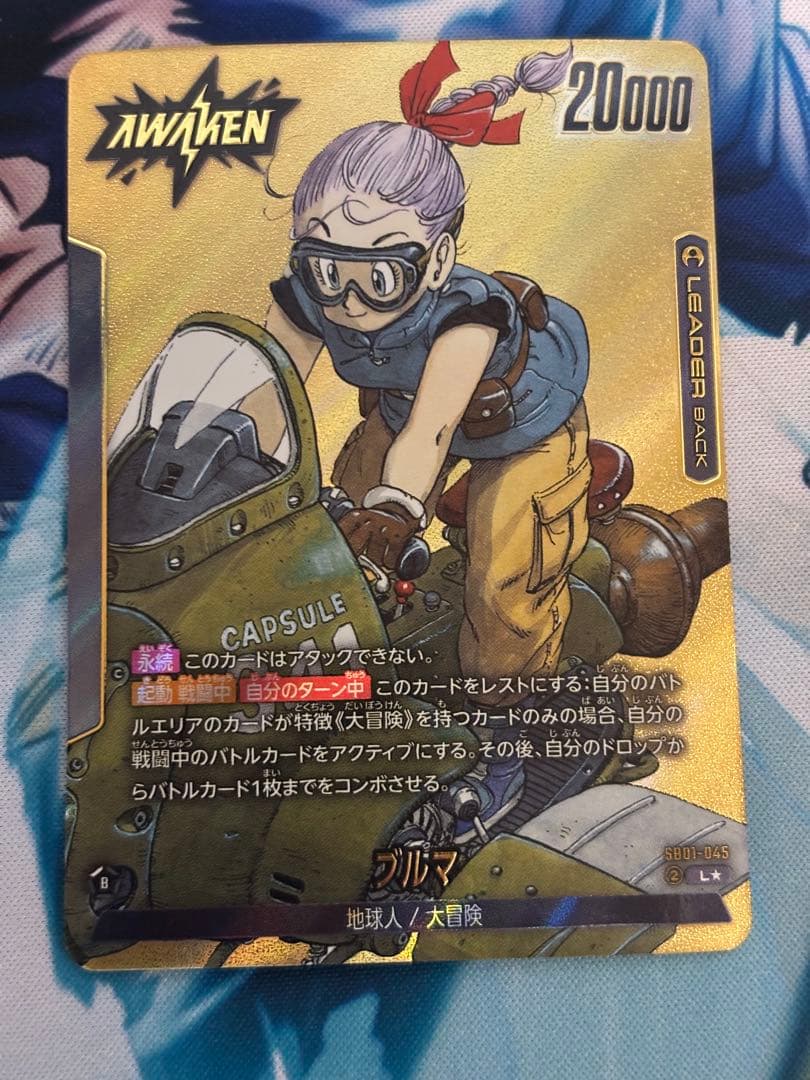 ドラゴンボールフュージョンワールド マンガブースター ブルマ