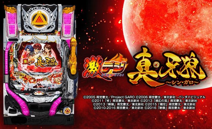 ☆送料込☆激レア☆P激デジ真・牙狼RBY4〈循環&オート〉バイブスイッチ&固定板