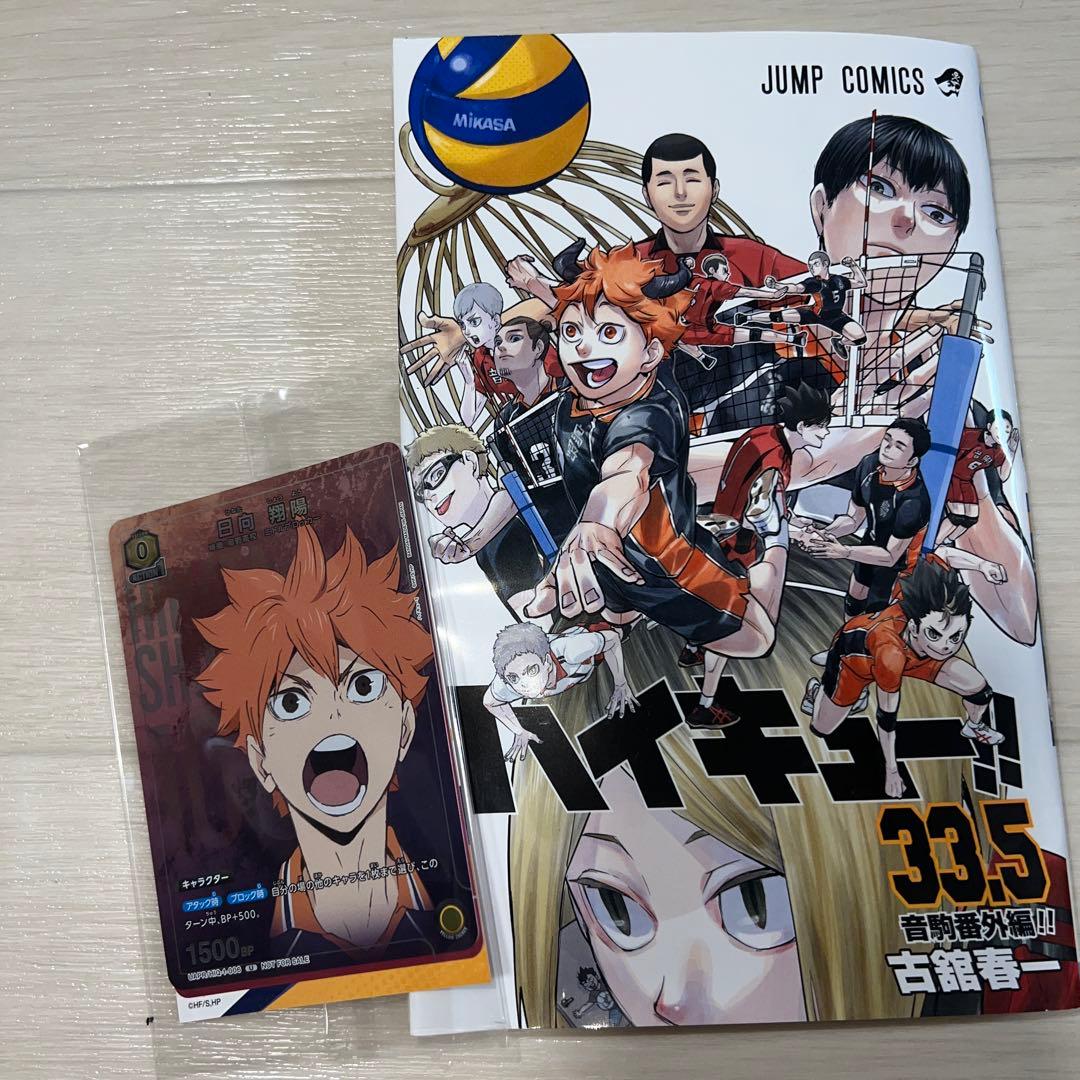 劇場版ハイキュー!! ゴミ捨て場の決戦 入場者プレゼント33.5 特製