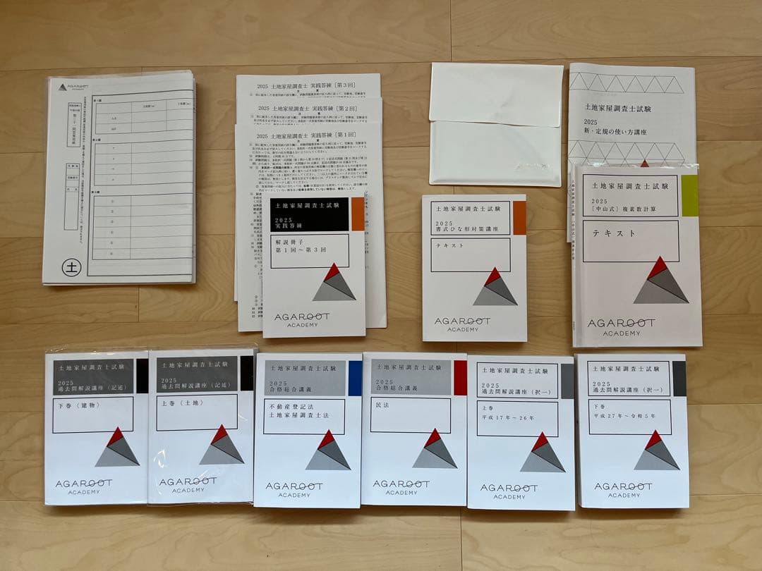 アガルート　土地家屋調査士試験　対策セット アガルート 土地家屋調査士試験 対策セット