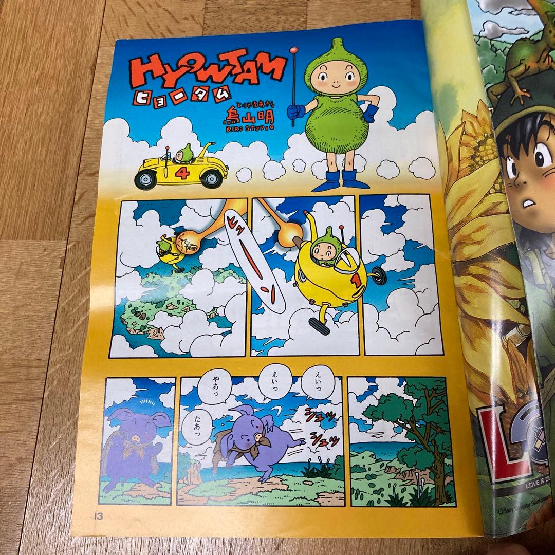 鳥山明/ヒョータム eジャンプ 2000年1月18日増刊号 - メルカリ