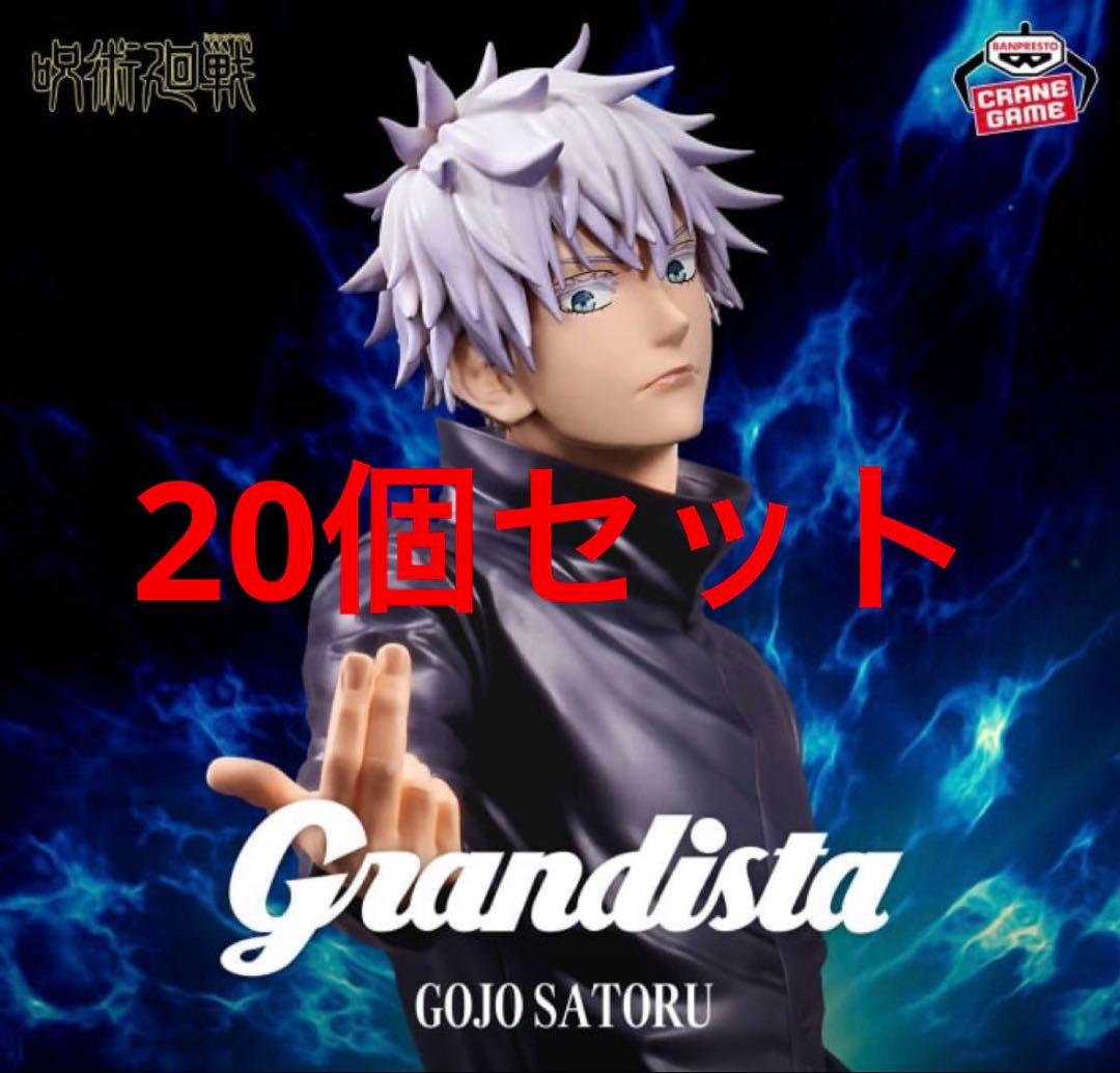 呪術廻戦　フィギュア　grandista 五条悟 20個セット 呪術廻戦 Grandista GOJO SATORU｜商品情報｜バンプレストナビサイト