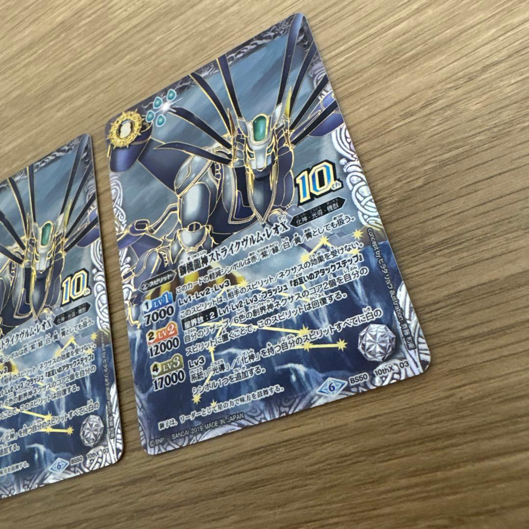 獅機龍神ストライクヴルムレオX 10th 2枚【4705 - メルカリ
