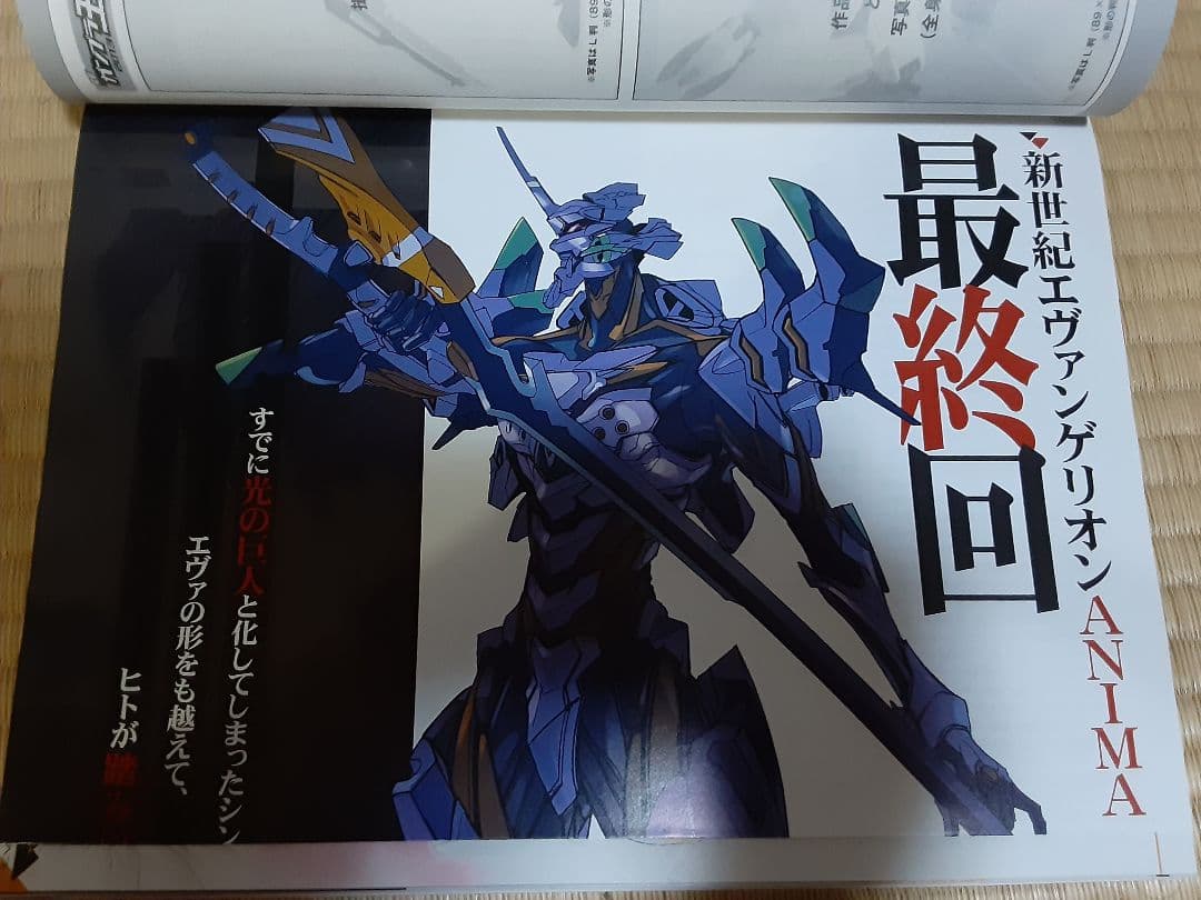 エヴァンゲリオンANIMA 掲載号 電ホビ【全話セット】 - メルカリ