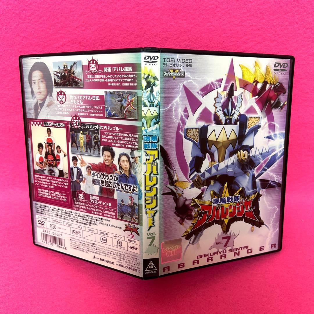 爆竜戦隊アバレンジャー 全12卷+劇場版関連1卷 DVD 計13卷 特撮 - メルカリ