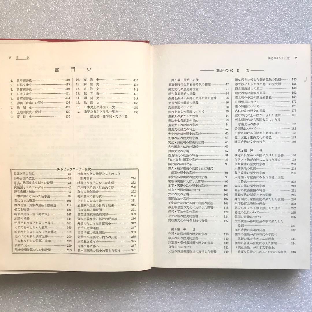 【幻の大学受験参考書】日本史《広がる視点》－論述・記述対処－　桜井徳太郎　日栄社