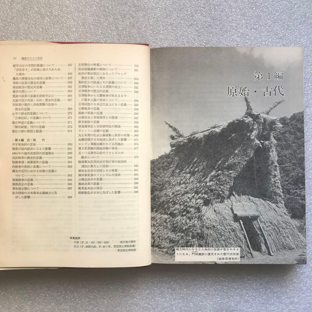 【幻の大学受験参考書】日本史《広がる視点》－論述・記述対処－　桜井徳太郎　日栄社
