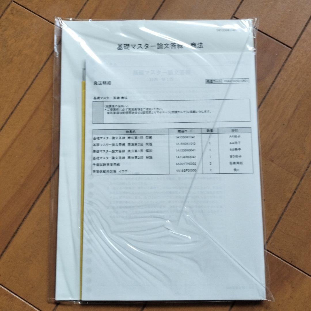 伊藤塾 司法試験 基礎マスター・論文ナビ(論ナビ)ゲート 新品未開封