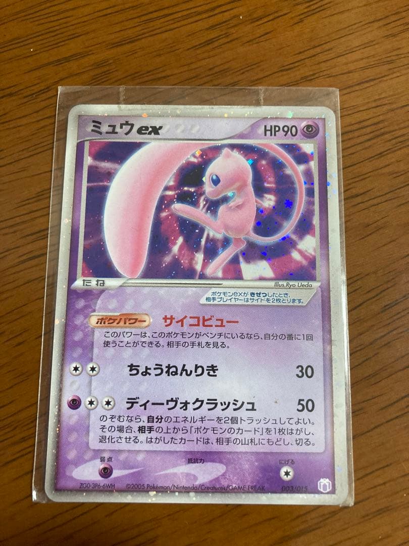 ミュウ ex ポケモンカード HP90 L1081021900 - ポケモンカードゲーム