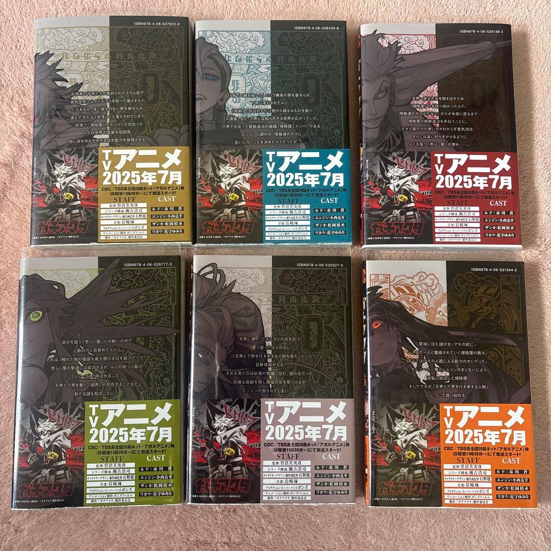 ガチアクタ 全16巻セット + ポストカード 新品、未読 - メルカリ