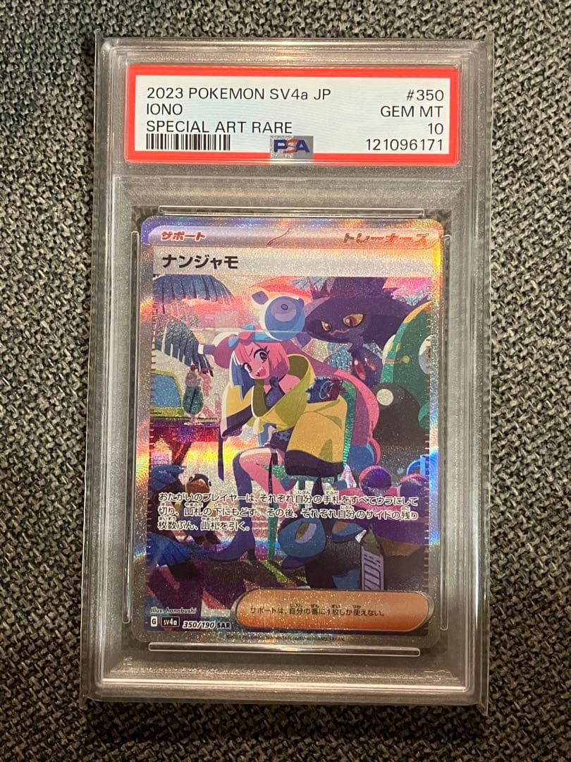 ニ*夜様 【スタート】ナンジャモ SAR PSA10