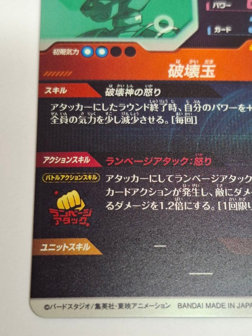 SDV2-056 ビルス　おまけ付き(EX5-003ビルス)