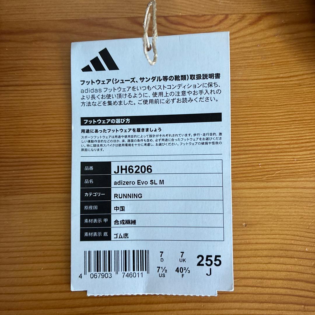 アディダス アディゼロ EVO SL 25.5cm