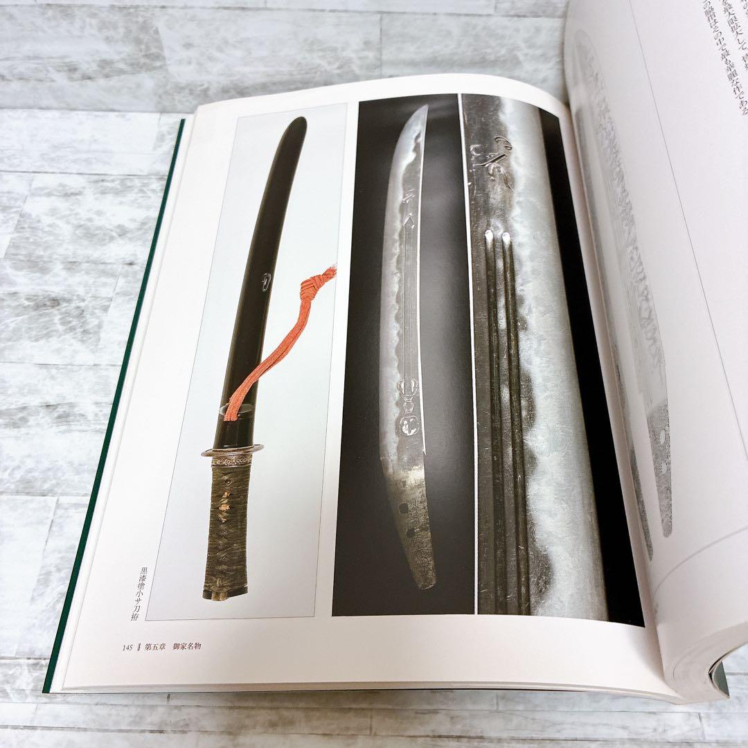 刀剣図録 名物刀剣-宝物の日本刀 根津美術館 佐野美術館 フルカラー美