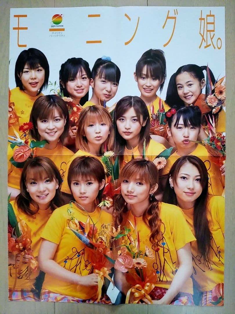 TVぴあ関東版 表紙 モーニング娘。オリジナルポスター付 - メルカリ