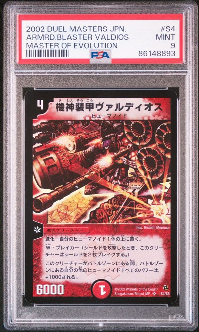PSA9 機神装甲ヴァルディオス 初期 スーパーレア - メルカリ